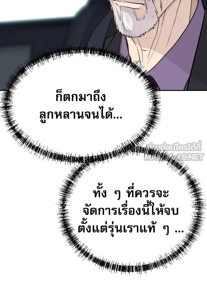 Genius Grandson of the Loan Shark King ตอนที่ 48 127