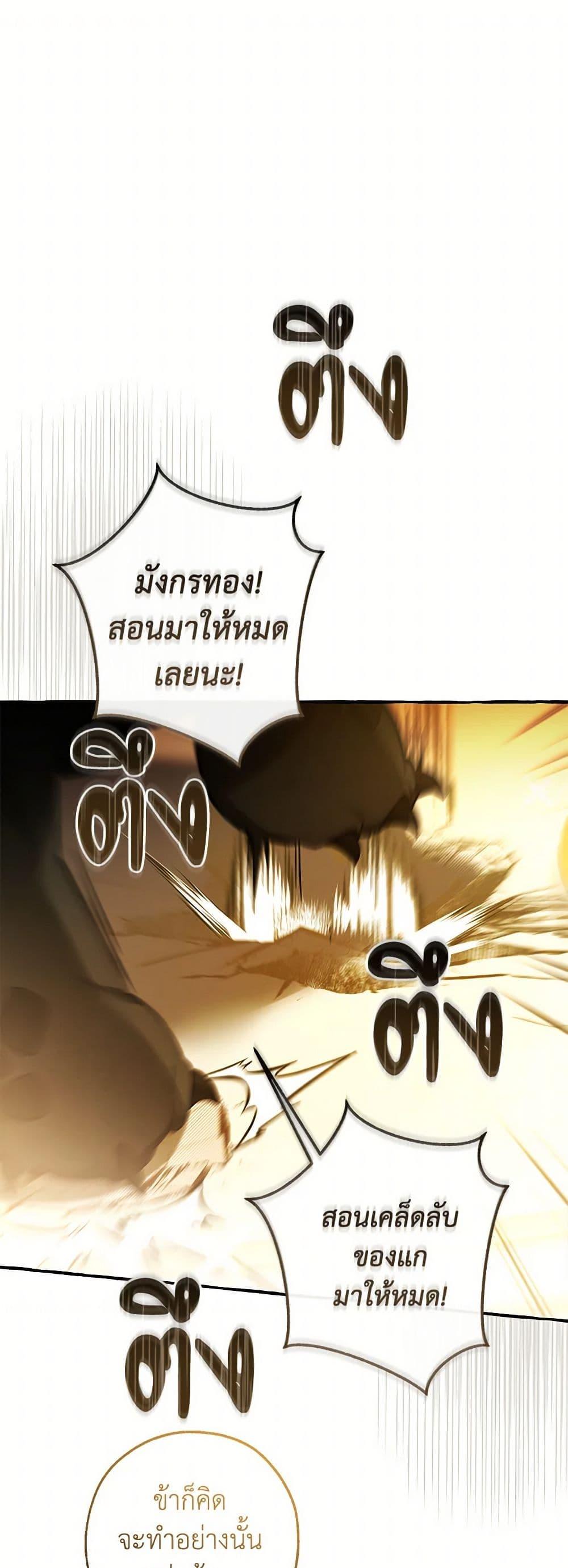 Trash of the Count’s Family ตอนที่ 146 2