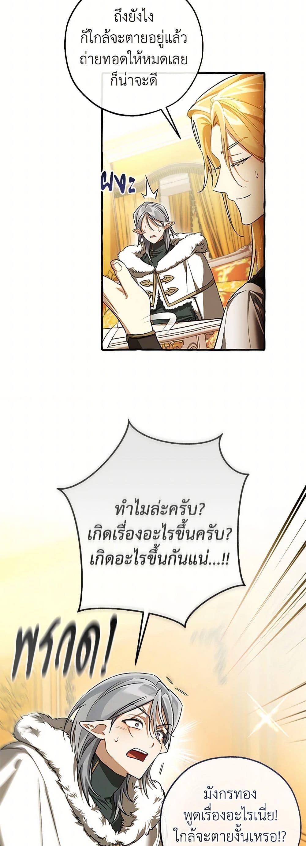 Trash of the Count’s Family ตอนที่ 146 4