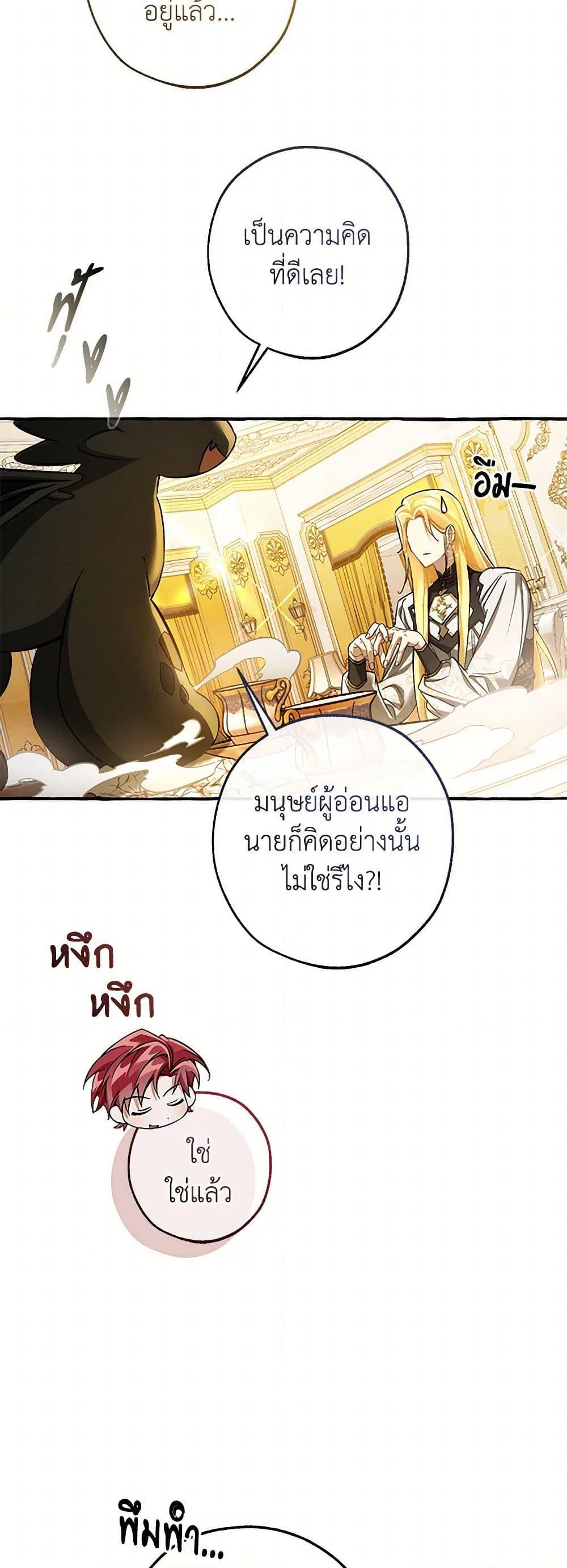 Trash of the Count’s Family ตอนที่ 146 3