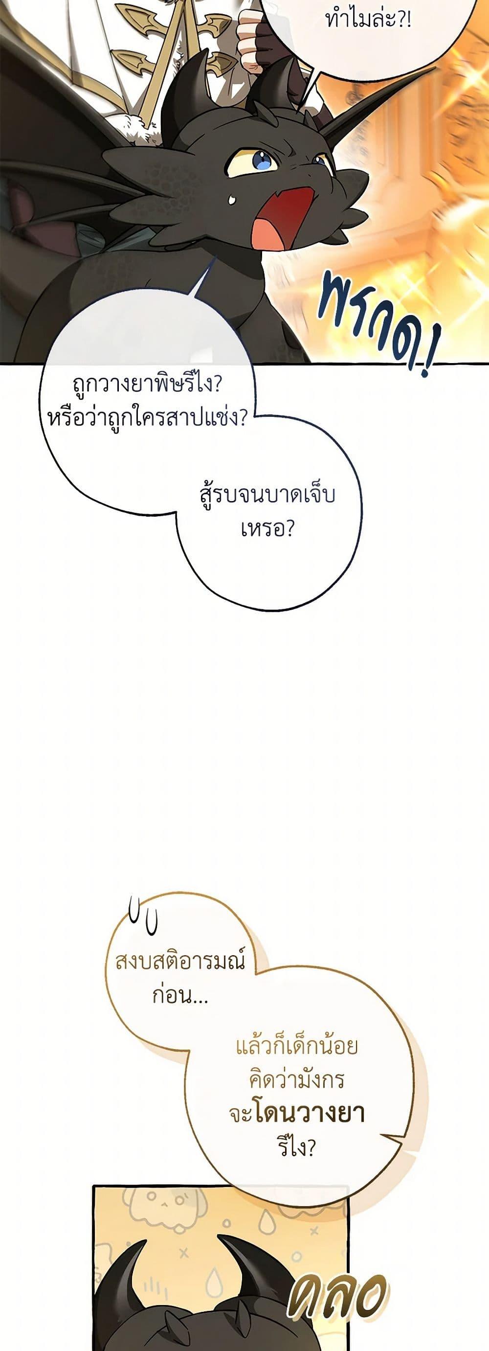 Trash of the Count’s Family ตอนที่ 146 5