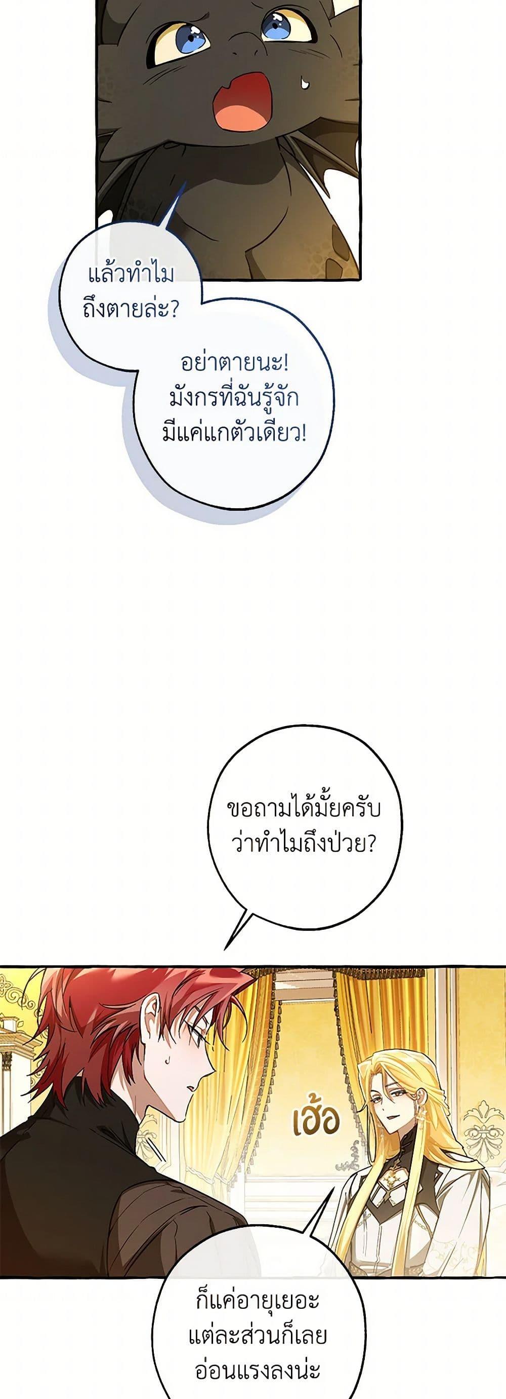 Trash of the Count’s Family ตอนที่ 146 6