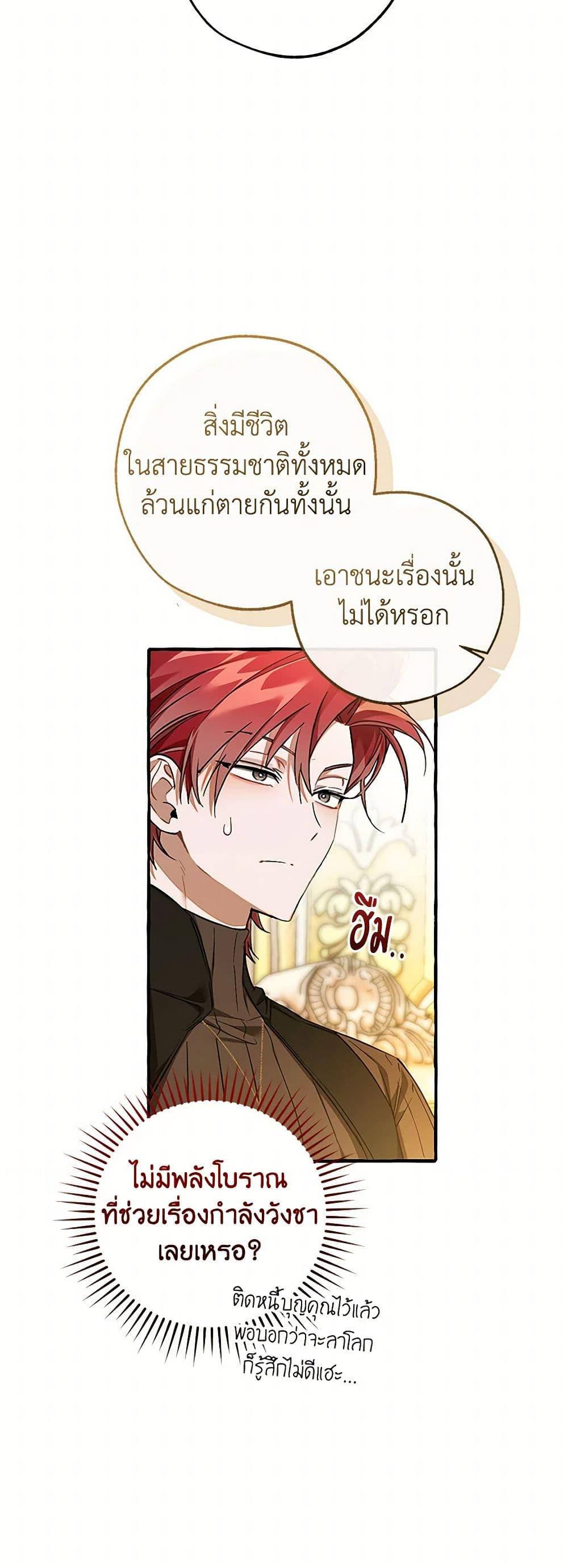 Trash of the Count’s Family ตอนที่ 146 7
