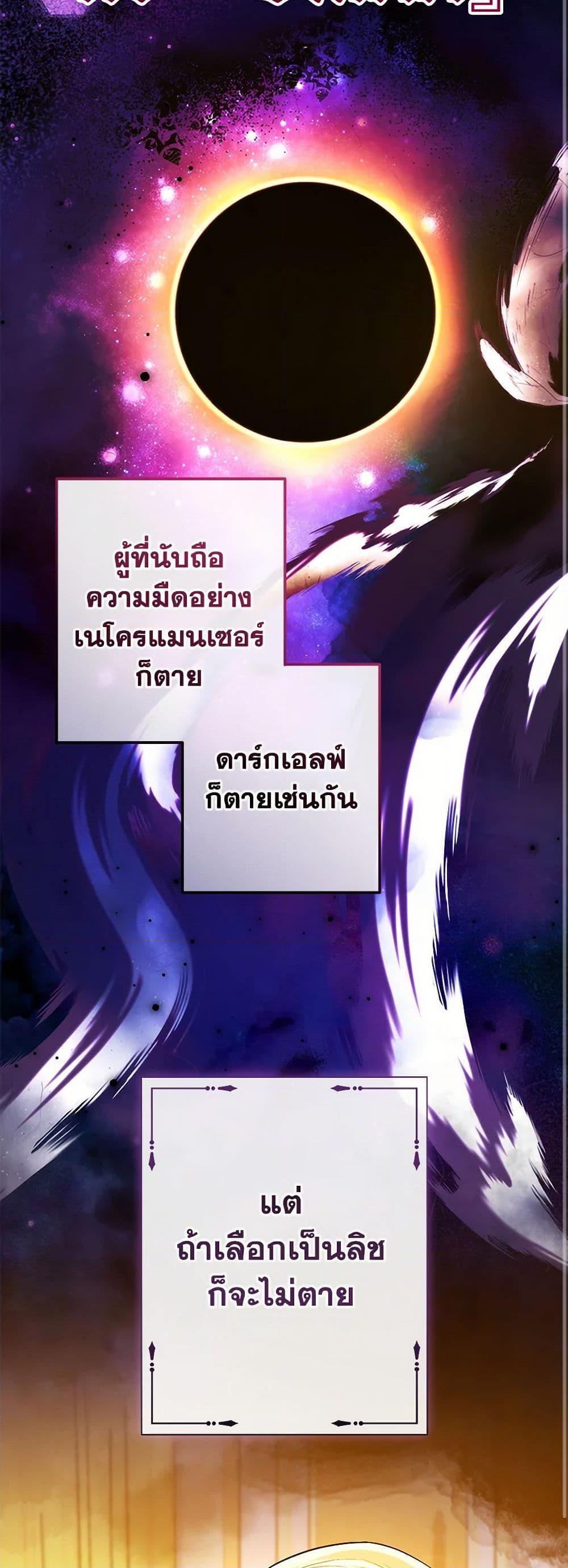 Trash of the Count’s Family ตอนที่ 146 10
