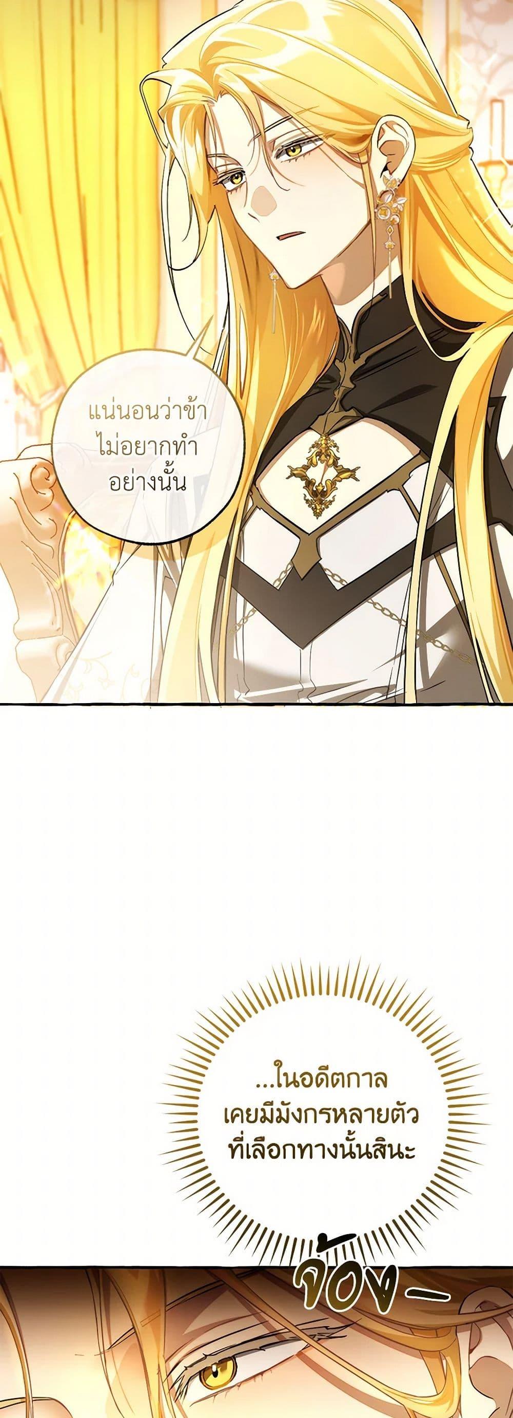 Trash of the Count’s Family ตอนที่ 146 11