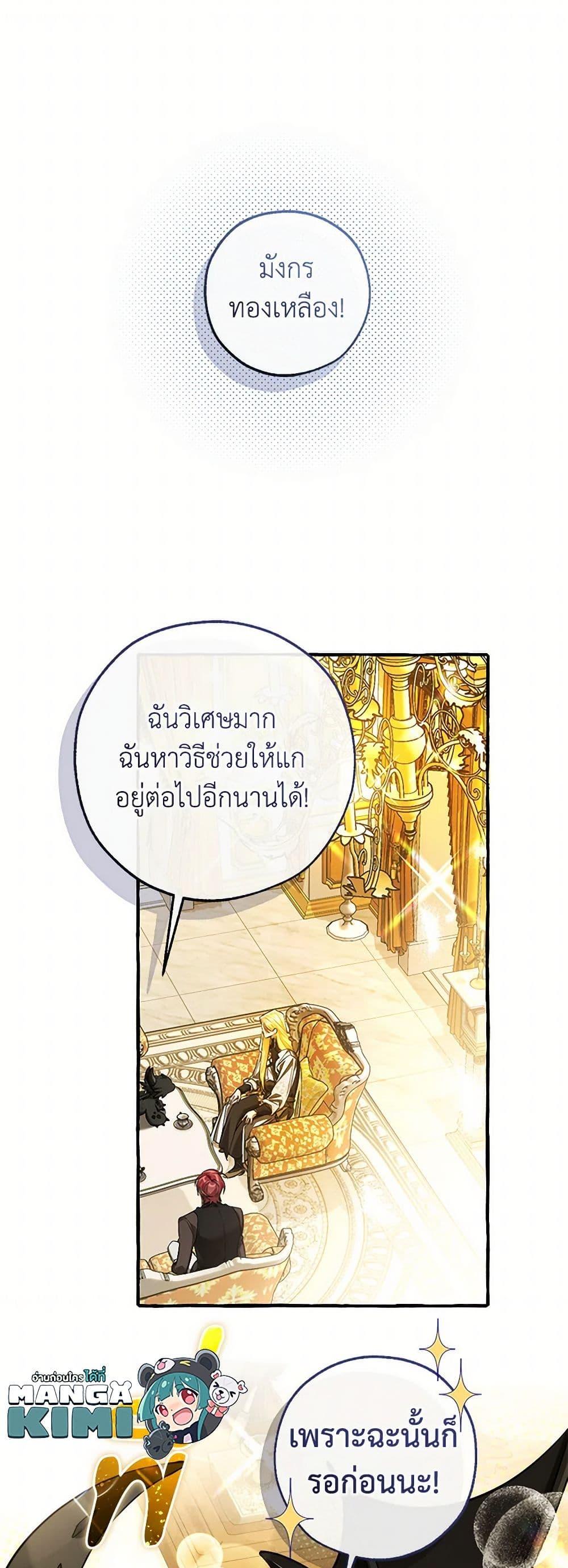 Trash of the Count’s Family ตอนที่ 146 13