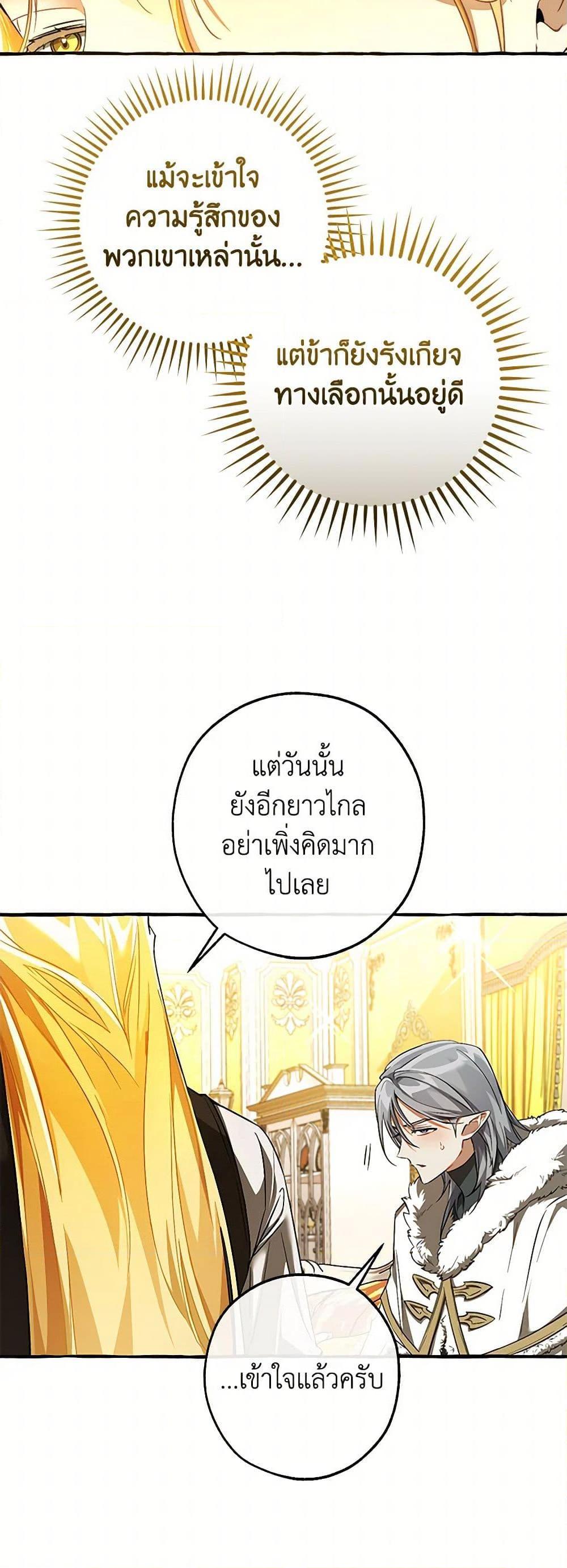 Trash of the Count’s Family ตอนที่ 146 12