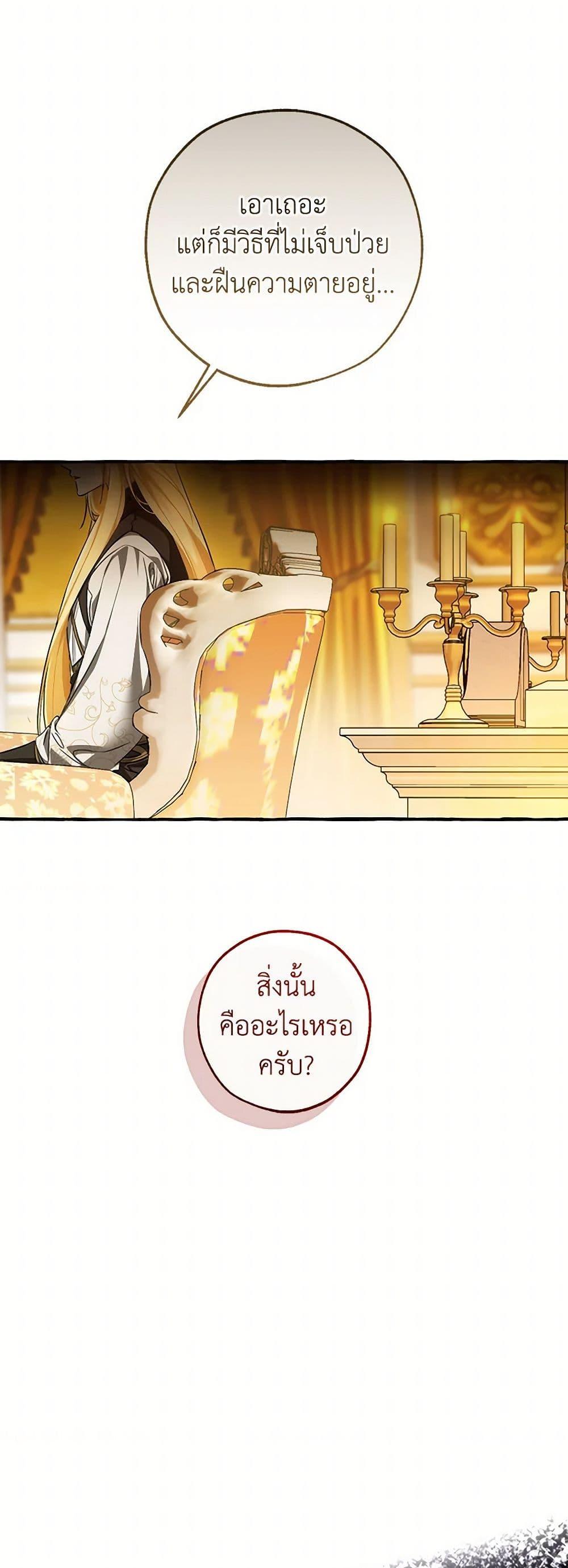 Trash of the Count’s Family ตอนที่ 146 8