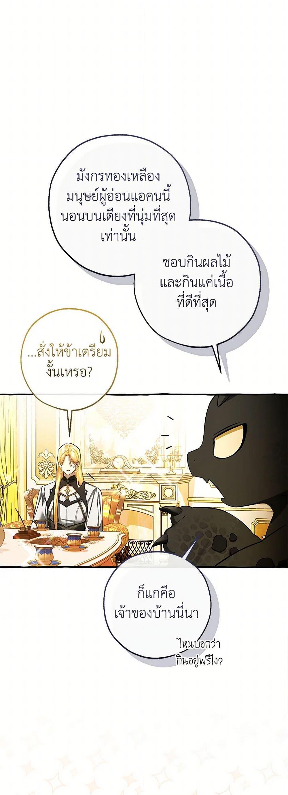 Trash of the Count’s Family ตอนที่ 146 17