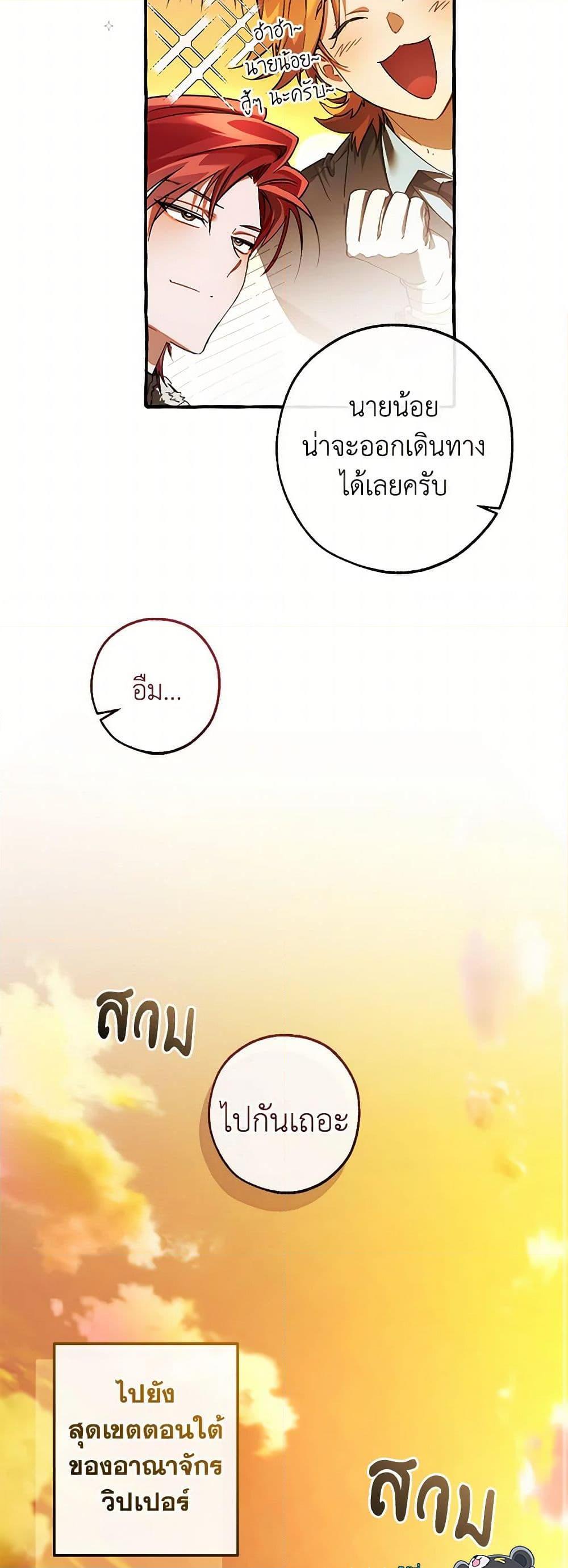 Trash of the Count’s Family ตอนที่ 146 26