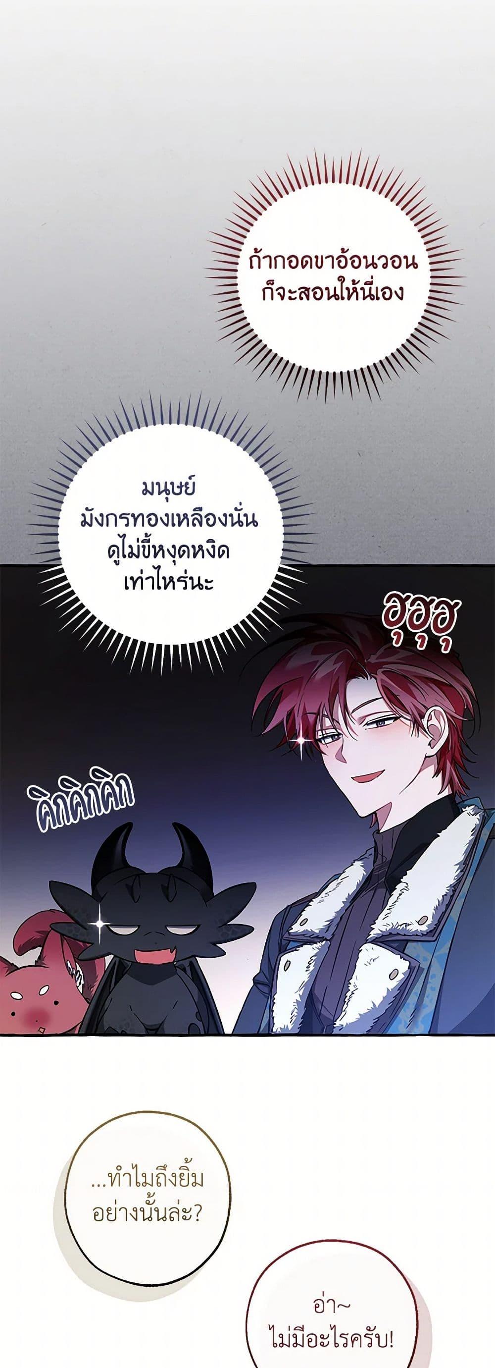 Trash of the Count’s Family ตอนที่ 146 21