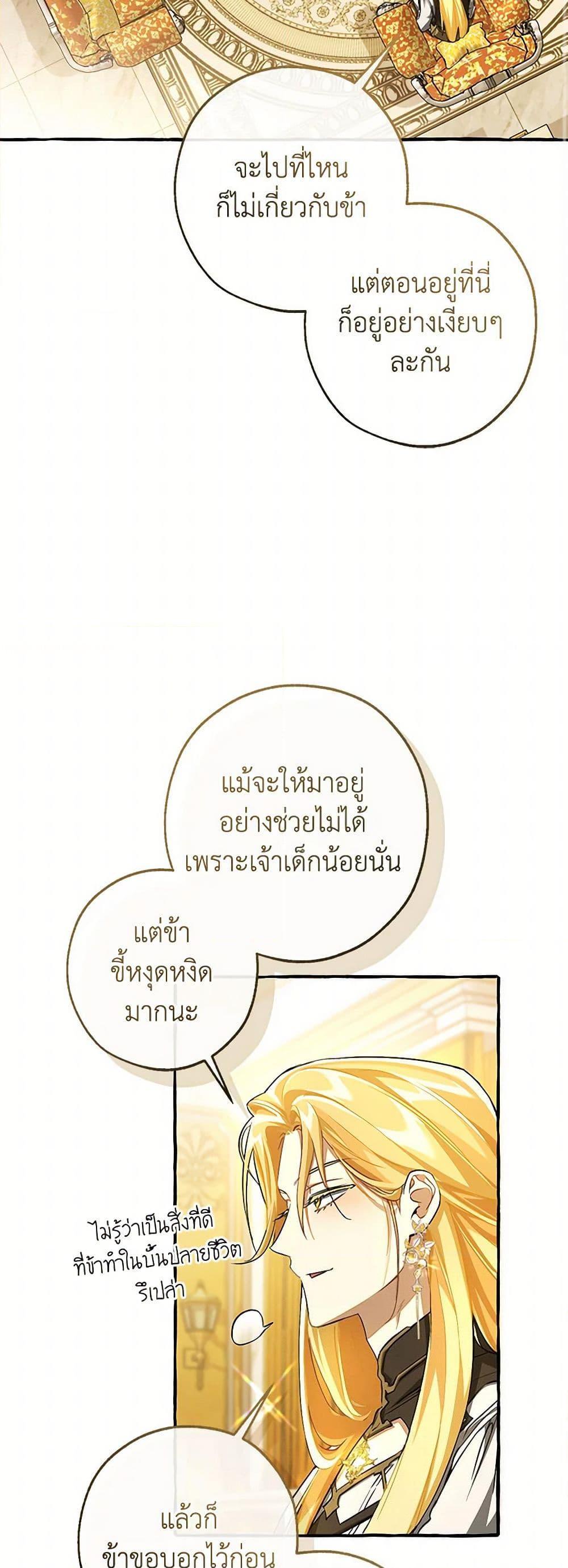 Trash of the Count’s Family ตอนที่ 146 19