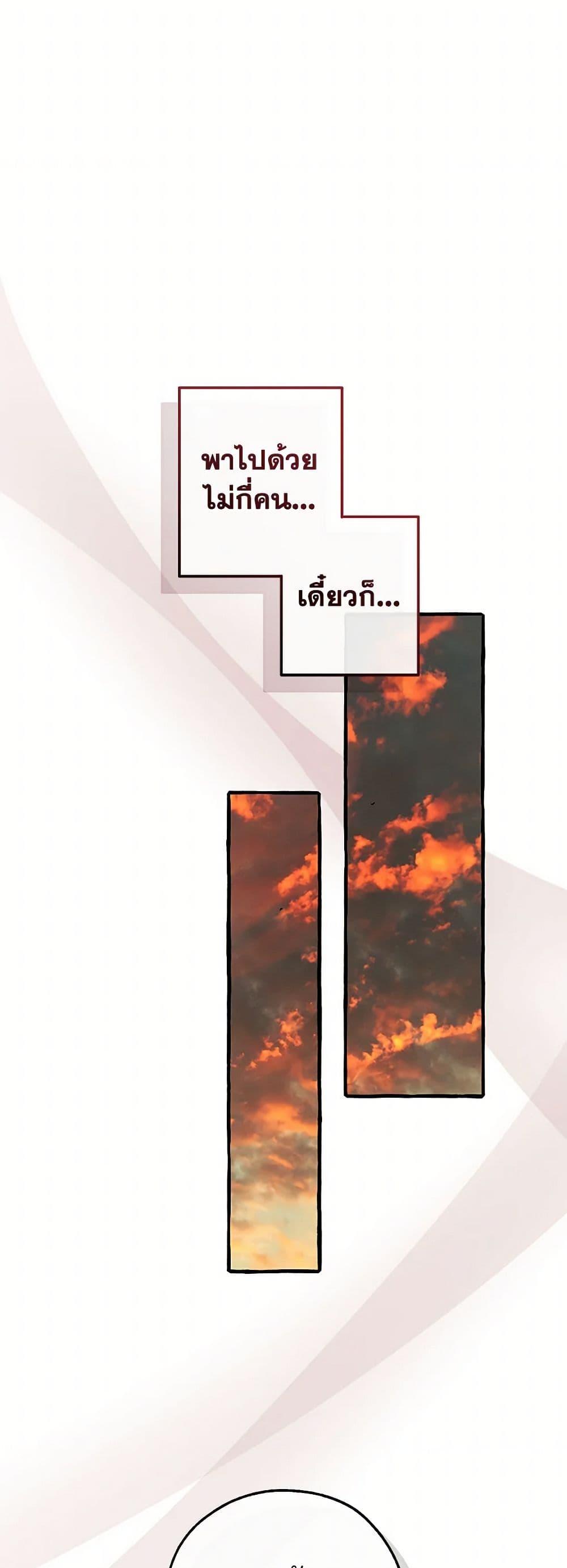 Trash of the Count’s Family ตอนที่ 146 23