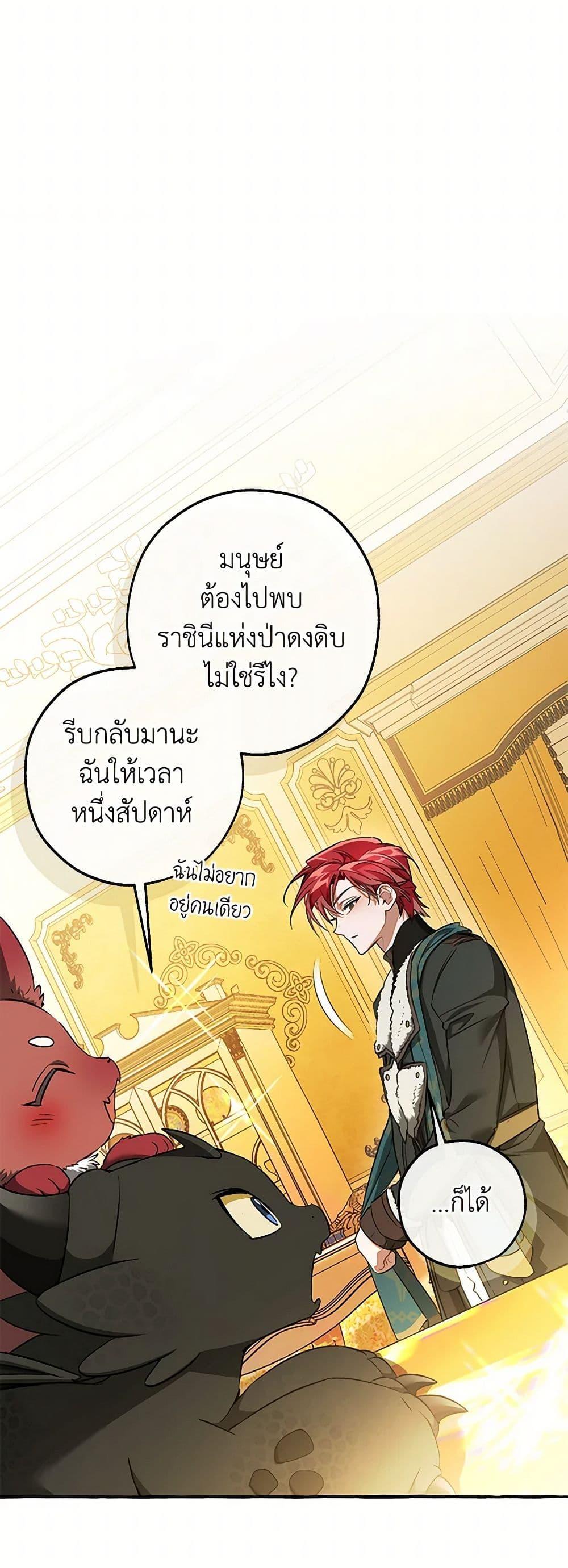 Trash of the Count’s Family ตอนที่ 146 16