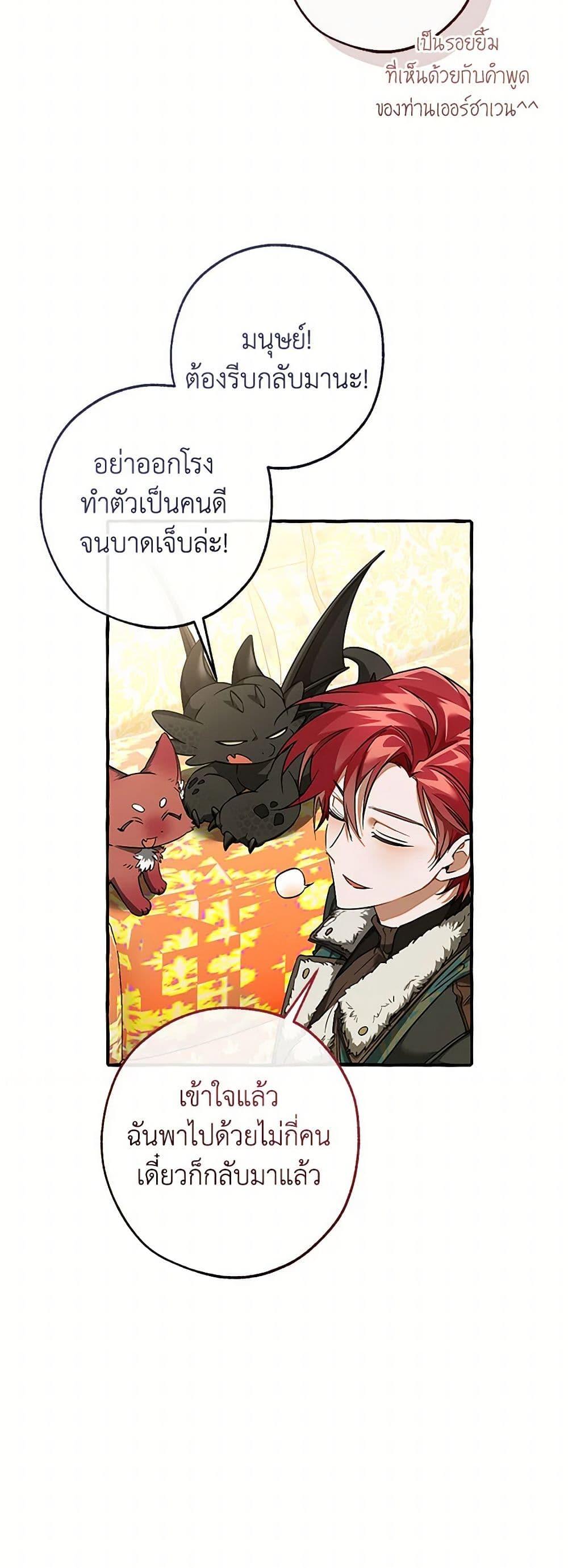 Trash of the Count’s Family ตอนที่ 146 22