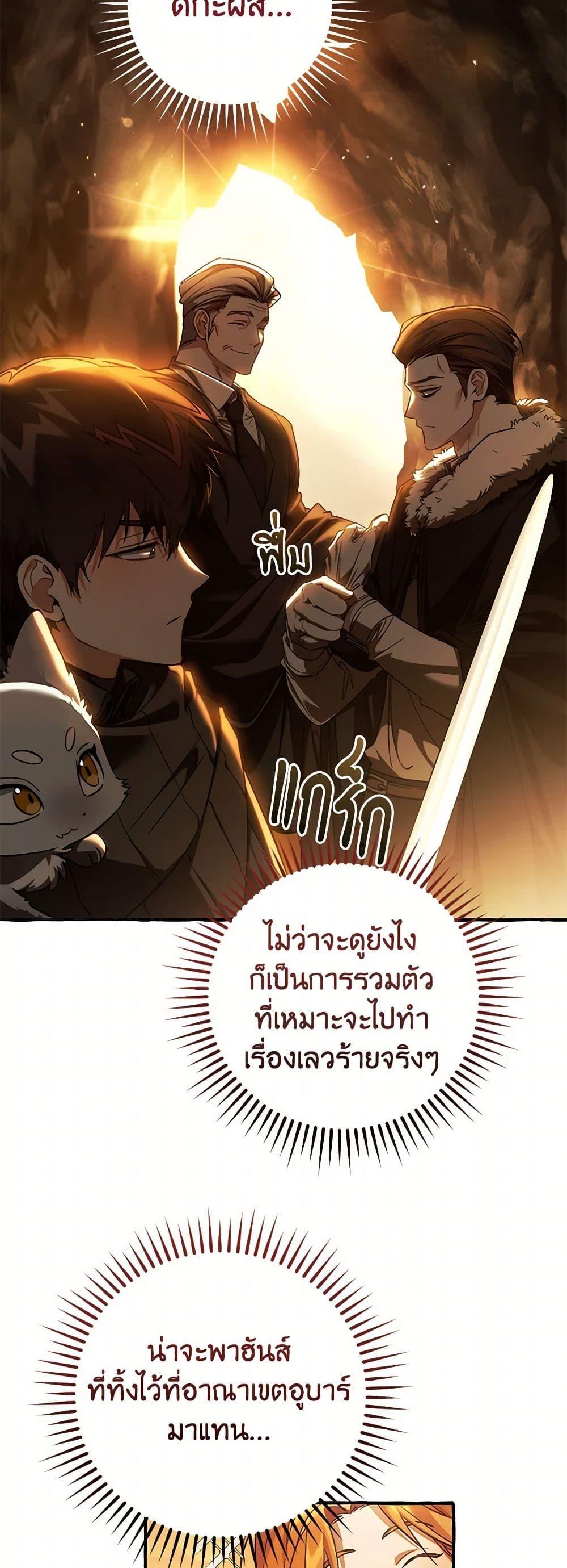 Trash of the Count’s Family ตอนที่ 146 25