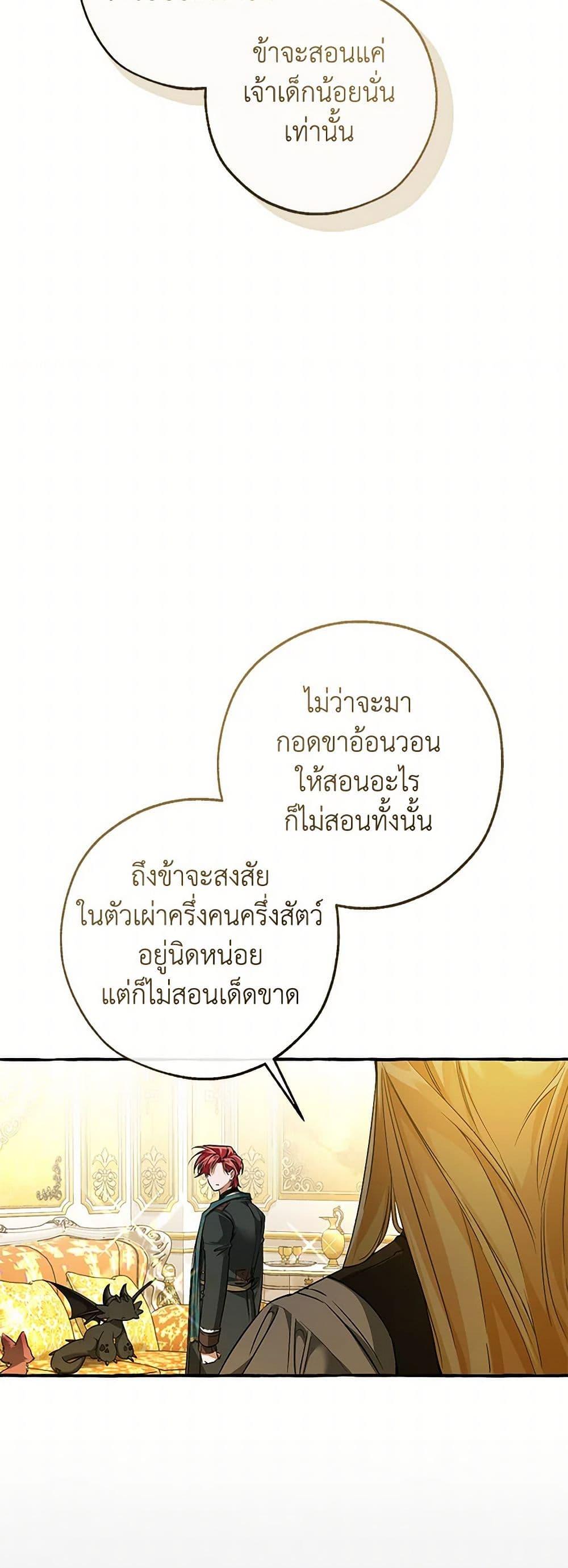 Trash of the Count’s Family ตอนที่ 146 20