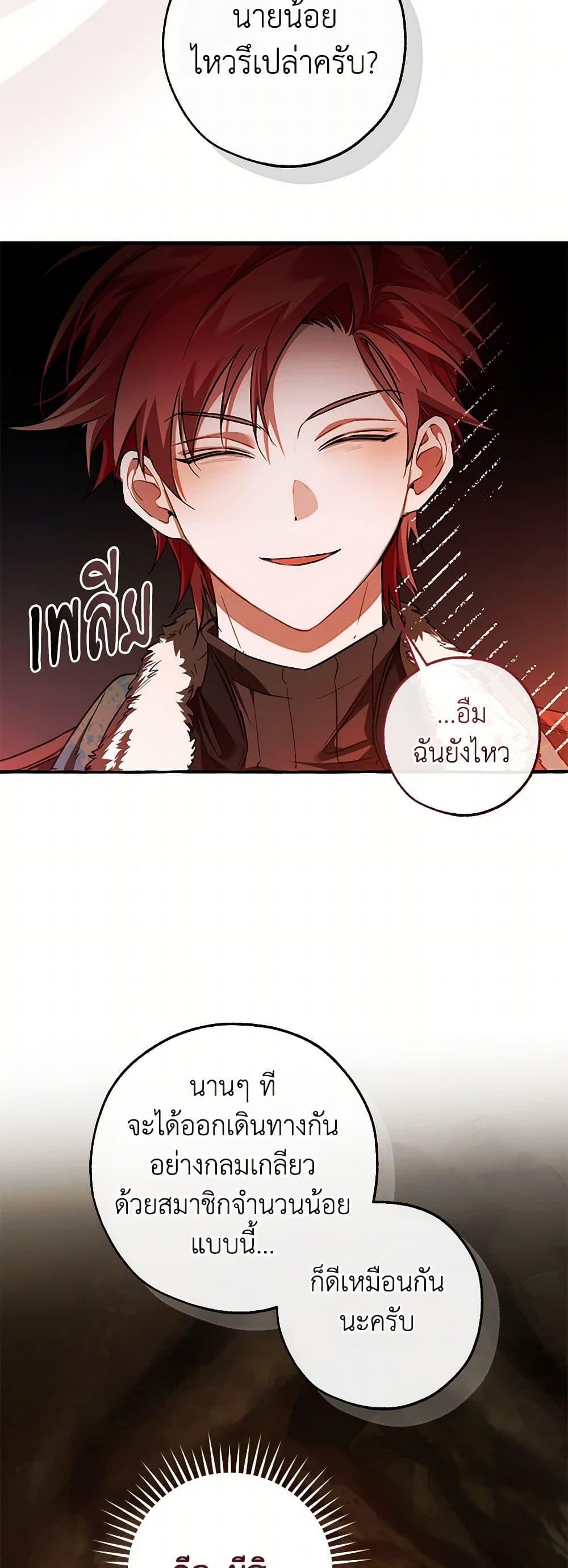 Trash of the Count’s Family ตอนที่ 146 24
