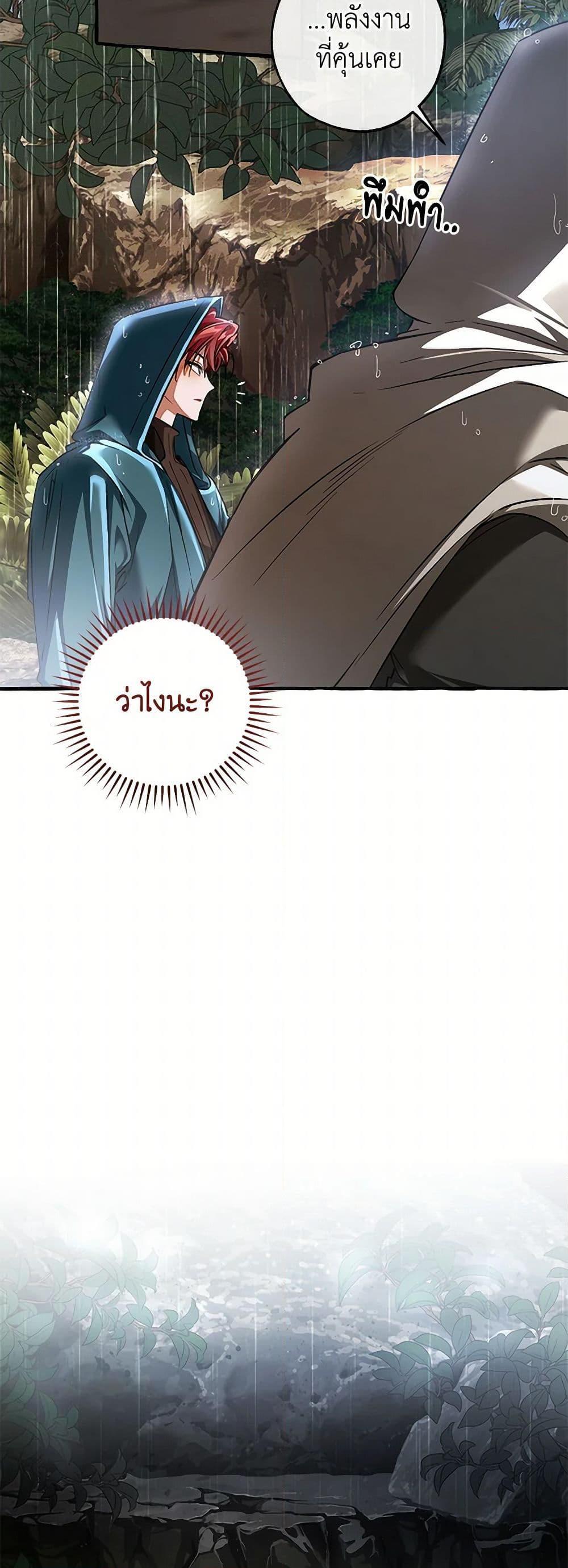 Trash of the Count’s Family ตอนที่ 146 31