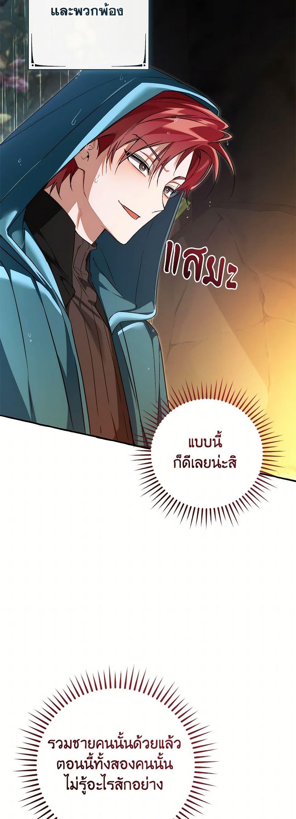 Trash of the Count’s Family ตอนที่ 146 37