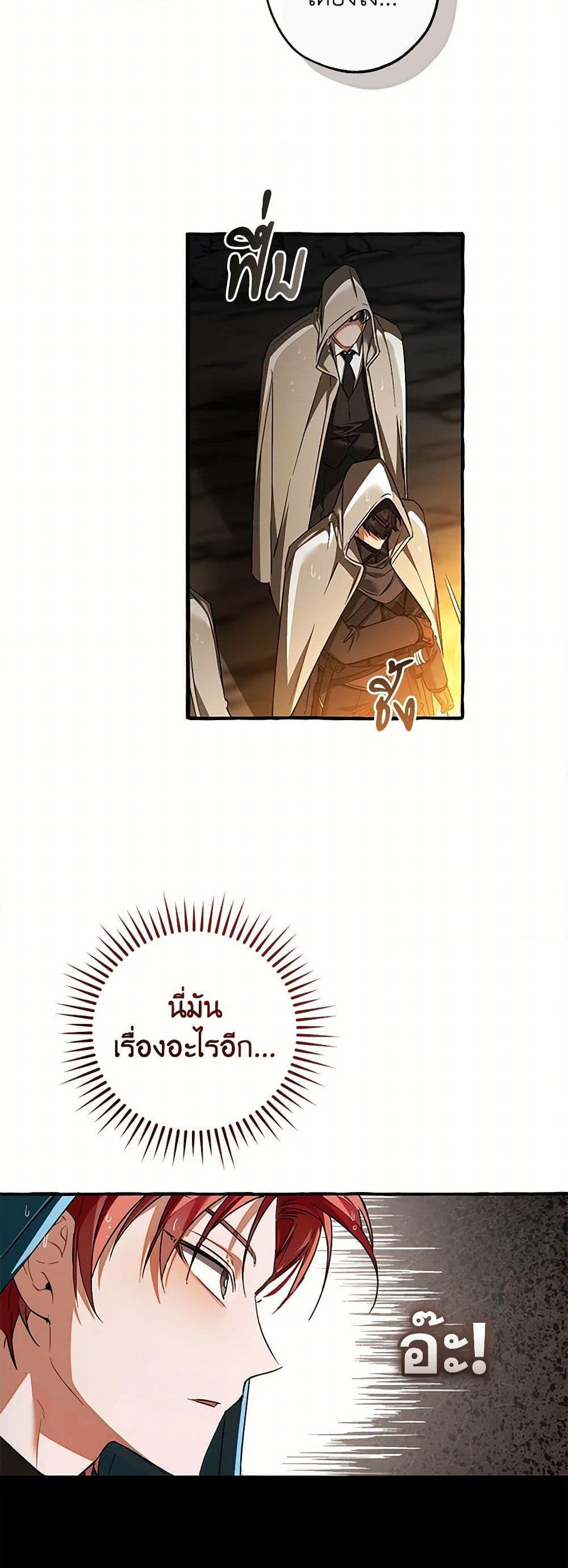 Trash of the Count’s Family ตอนที่ 146 35