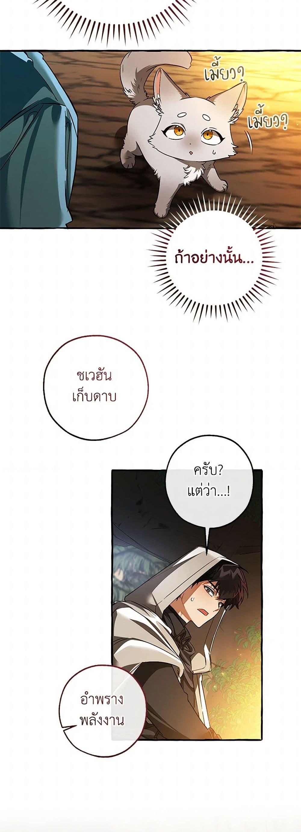 Trash of the Count’s Family ตอนที่ 146 38