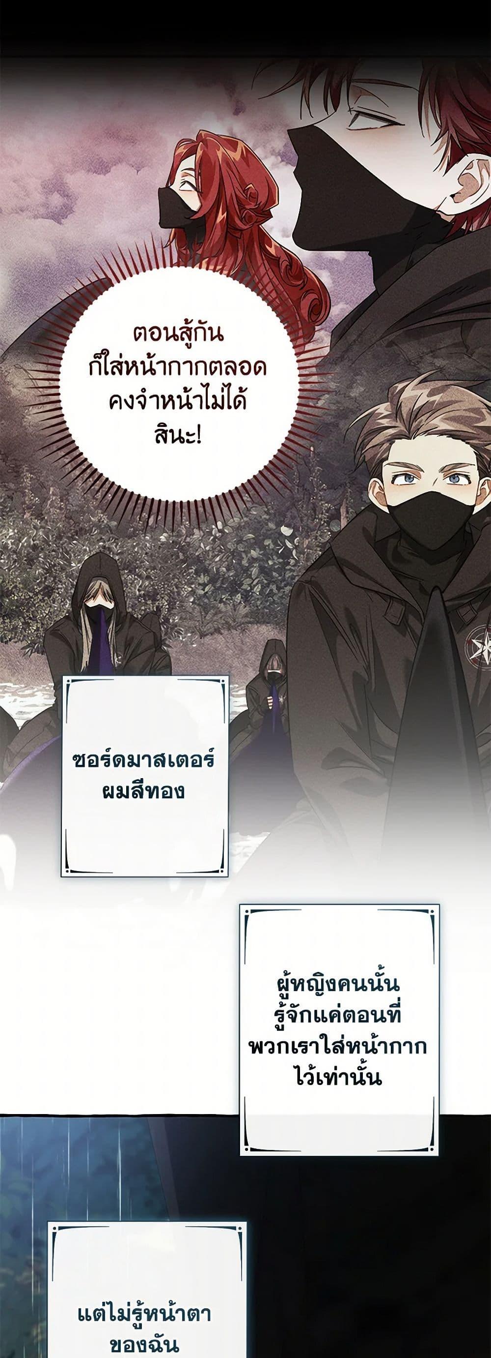 Trash of the Count’s Family ตอนที่ 146 36