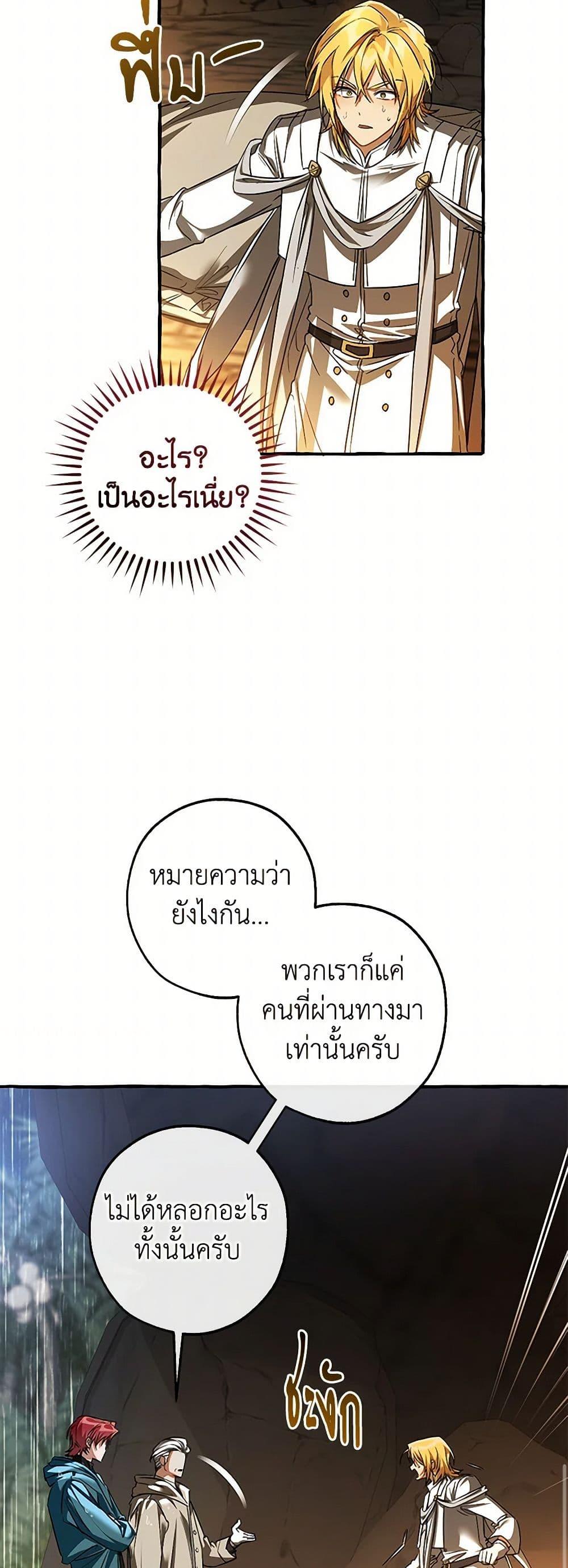 Trash of the Count’s Family ตอนที่ 146 42