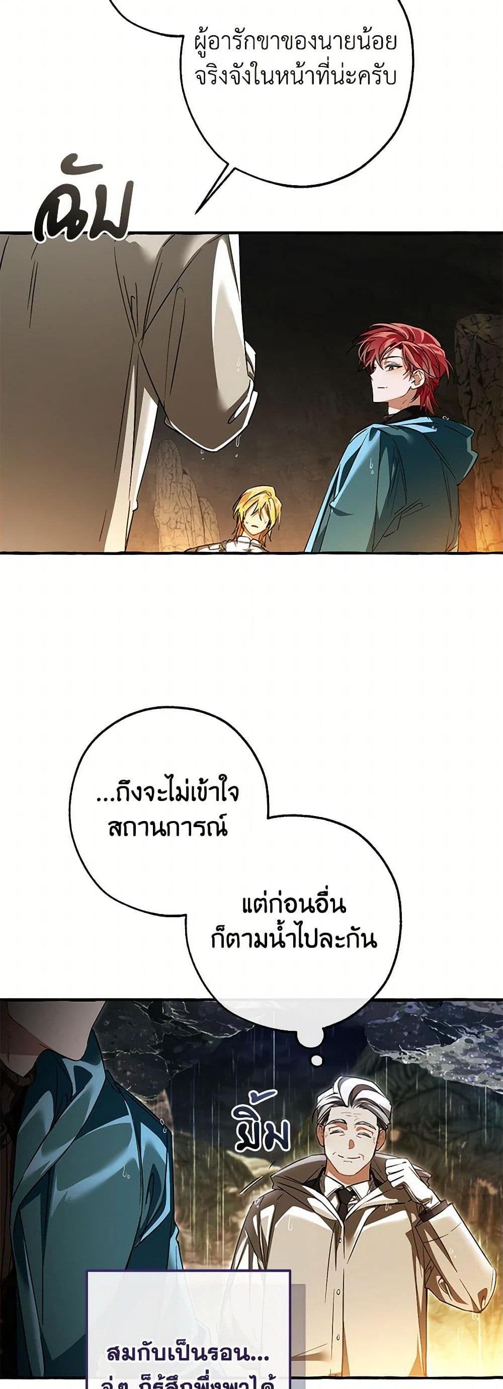 Trash of the Count’s Family ตอนที่ 146 40