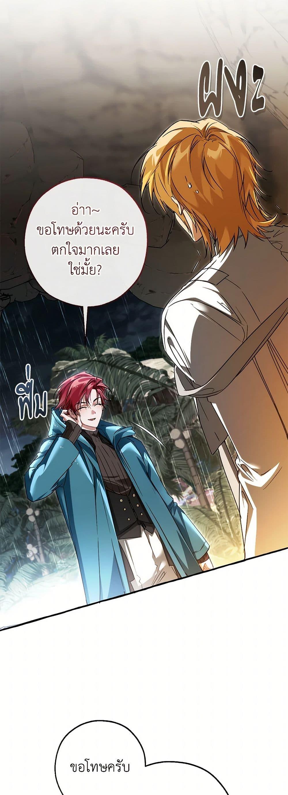 Trash of the Count’s Family ตอนที่ 146 39