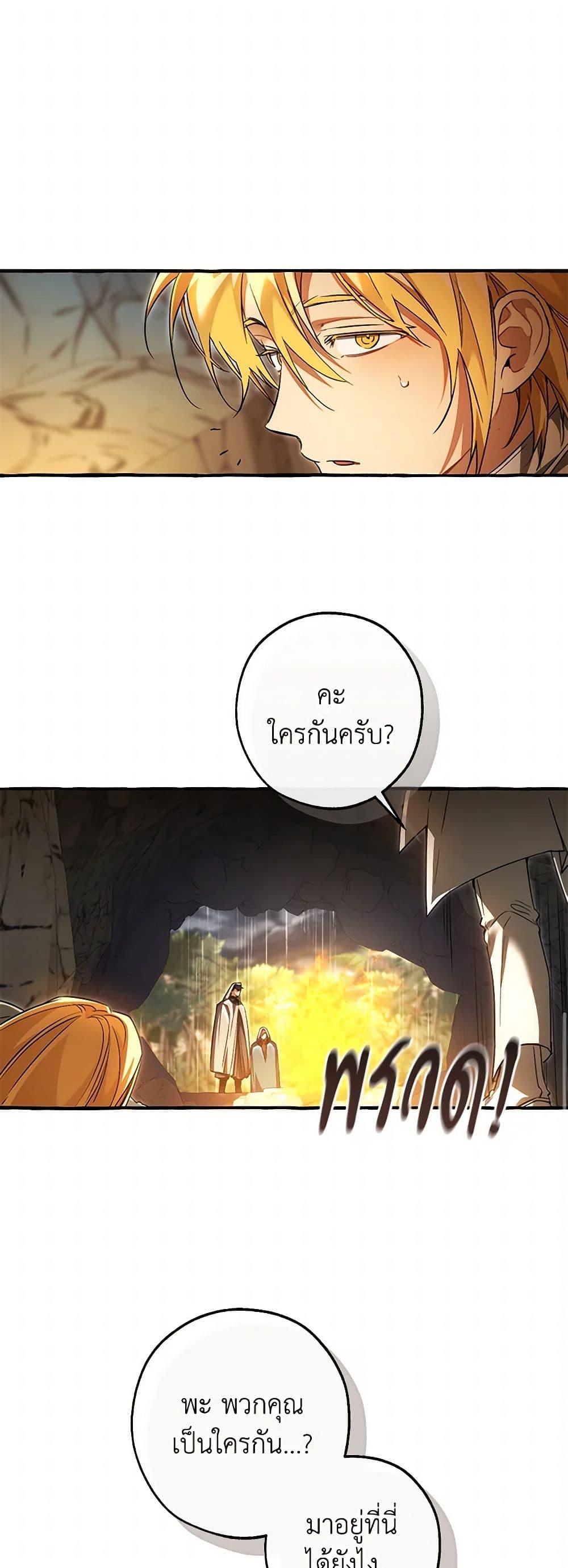 Trash of the Count’s Family ตอนที่ 146 34