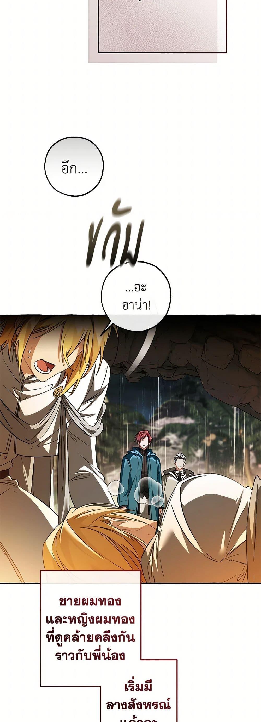Trash of the Count’s Family ตอนที่ 146 44
