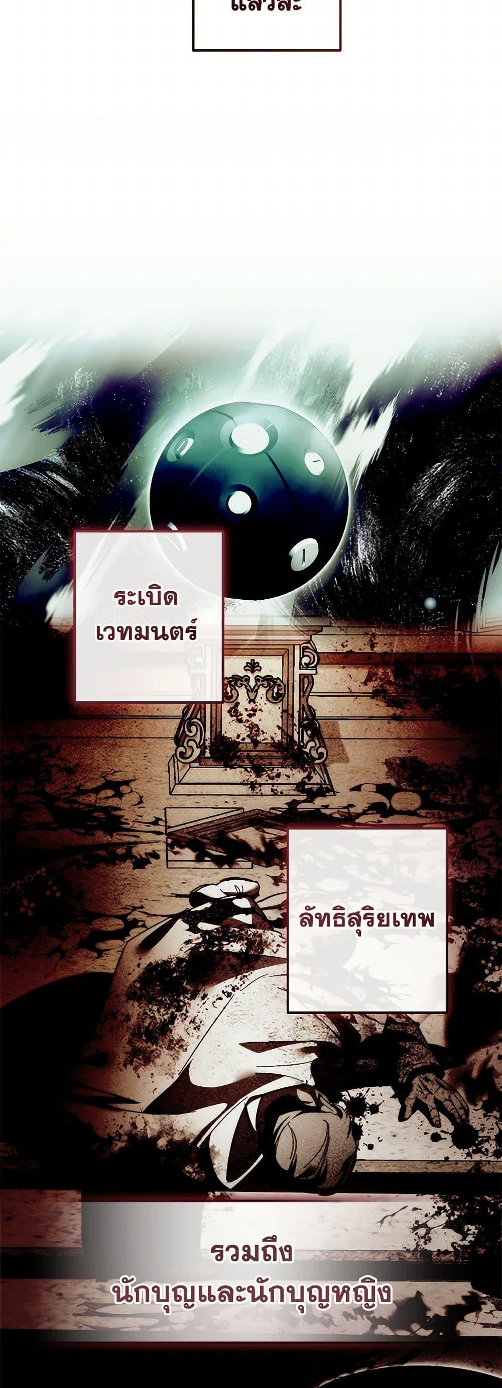 Trash of the Count’s Family ตอนที่ 146 45