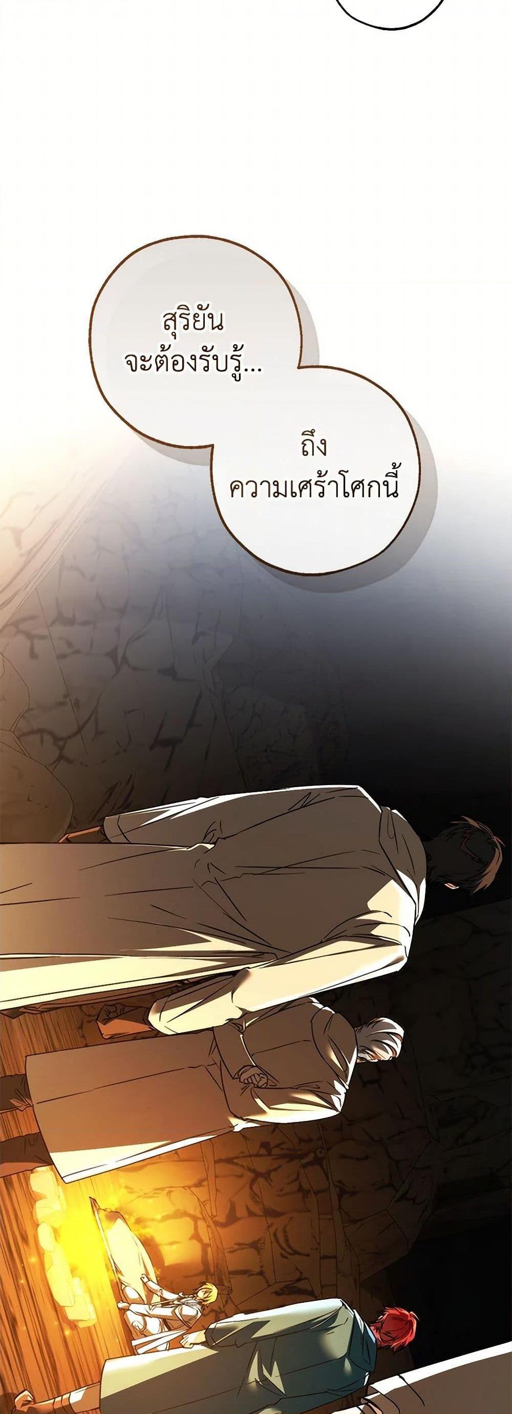 Trash of the Count’s Family ตอนที่ 146 50