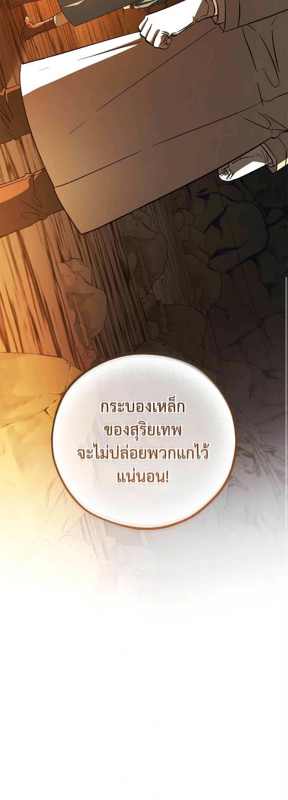 Trash of the Count’s Family ตอนที่ 146 51