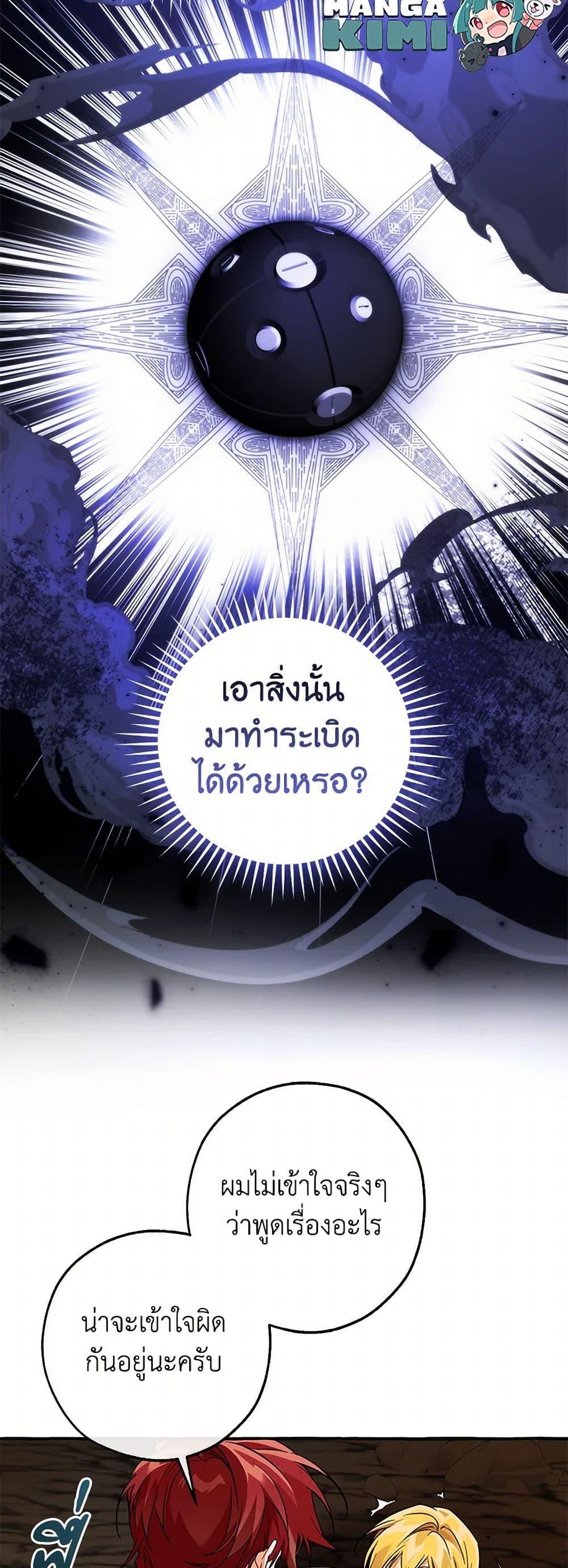 Trash of the Count’s Family ตอนที่ 146 48