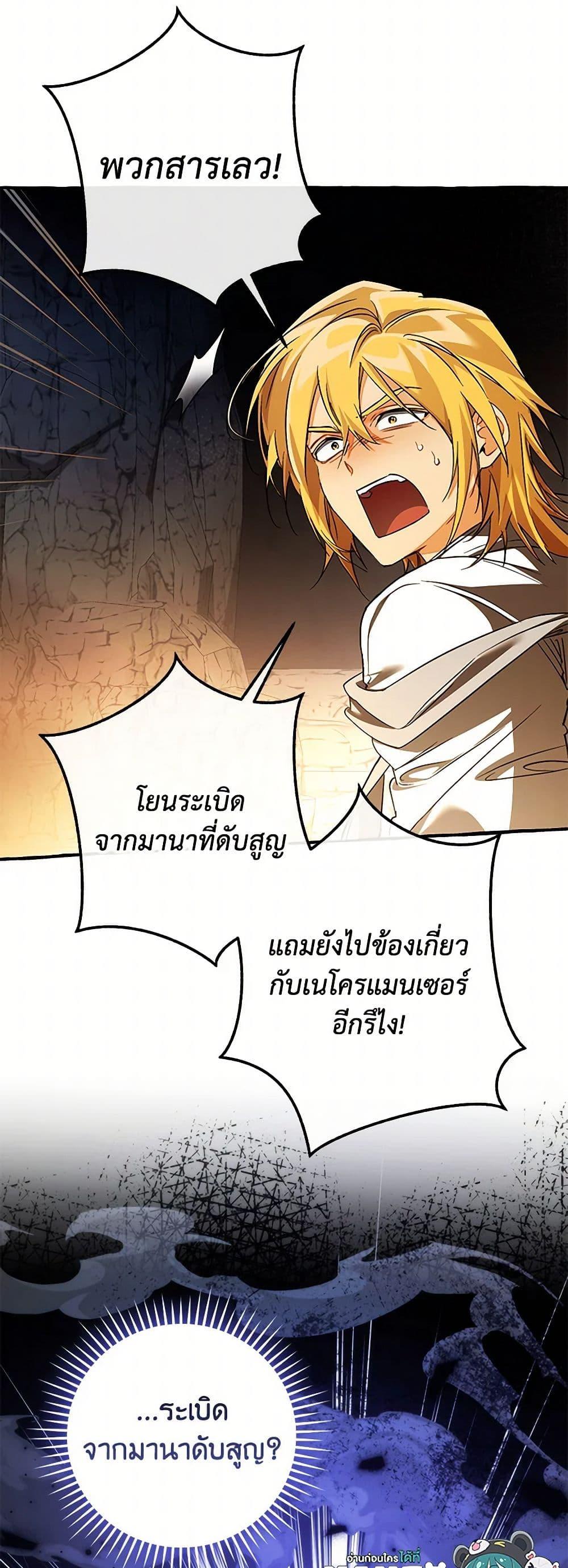 Trash of the Count’s Family ตอนที่ 146 47