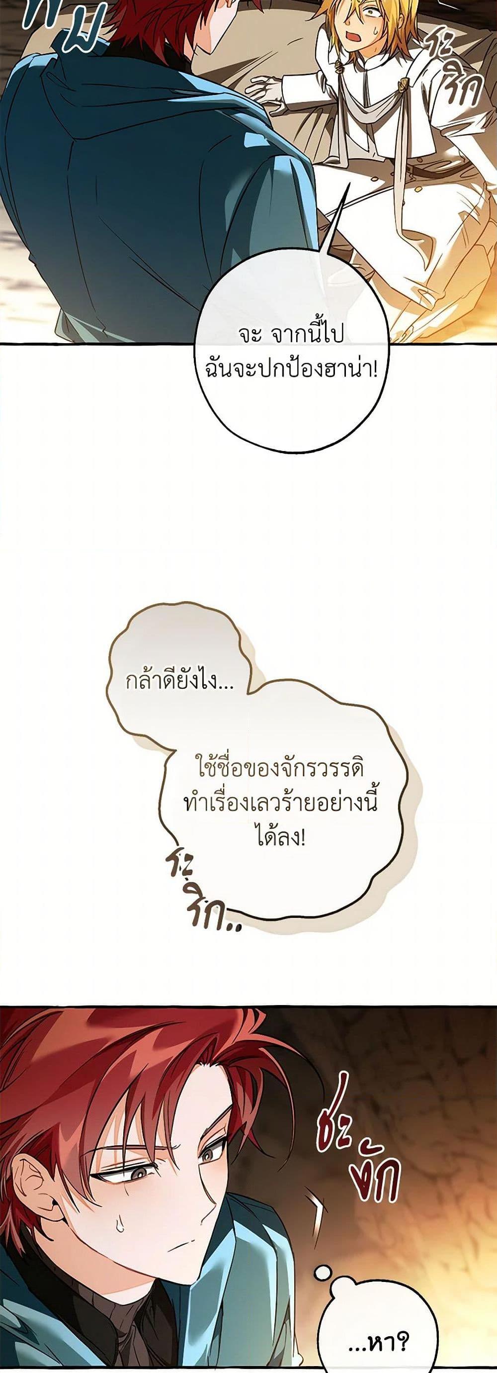 Trash of the Count’s Family ตอนที่ 146 49