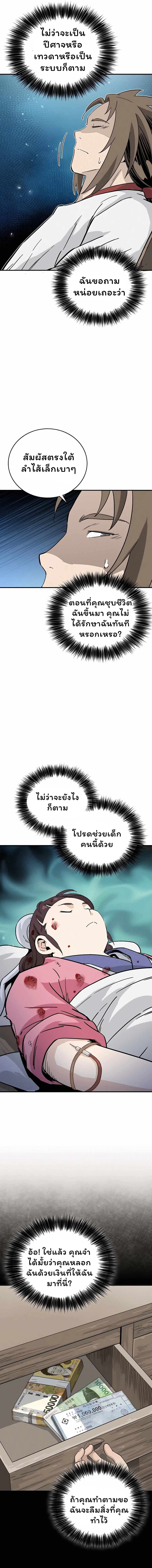 I Reincarnated as a Legendary Surgeon ตอนที่ 130 4