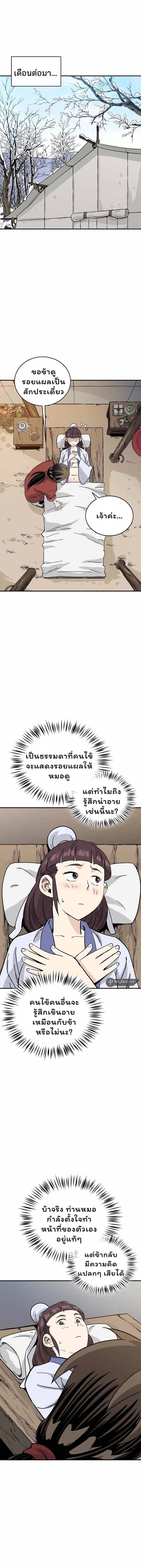 I Reincarnated as a Legendary Surgeon ตอนที่ 131 2