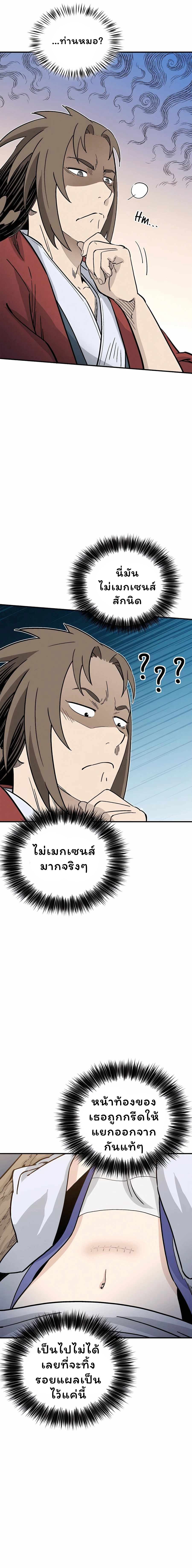 I Reincarnated as a Legendary Surgeon ตอนที่ 131 3