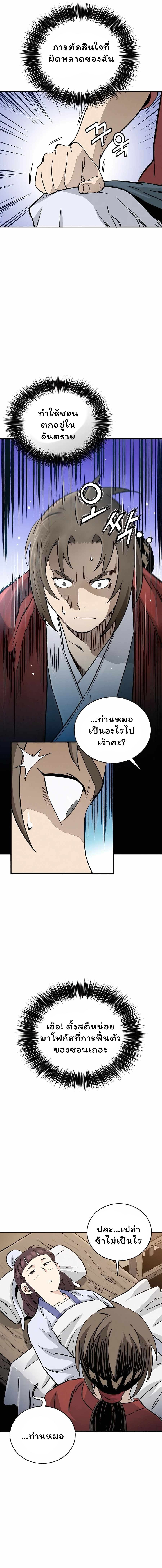 I Reincarnated as a Legendary Surgeon ตอนที่ 131 6