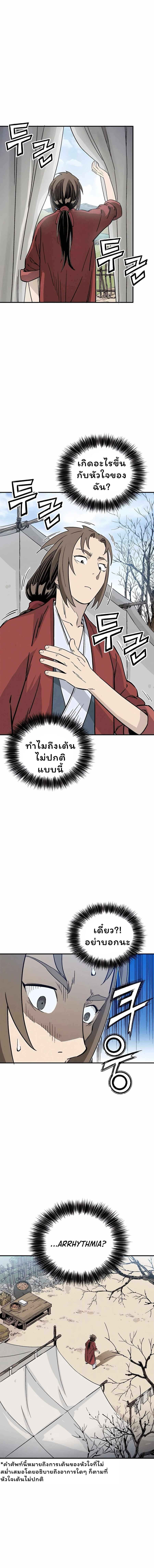 I Reincarnated as a Legendary Surgeon ตอนที่ 131 9