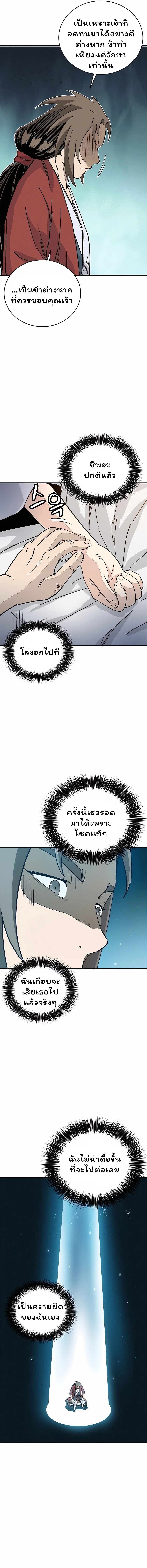 I Reincarnated as a Legendary Surgeon ตอนที่ 131 5