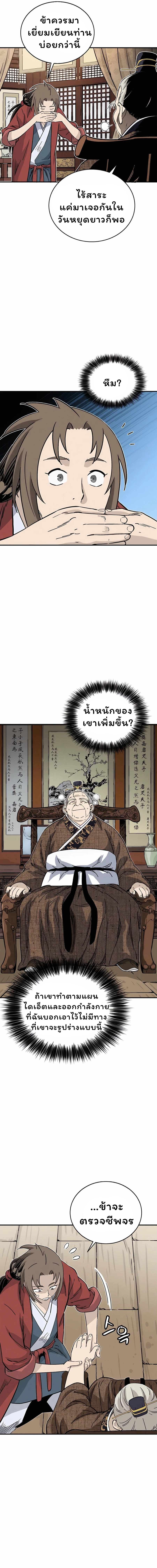 I Reincarnated as a Legendary Surgeon ตอนที่ 131 12