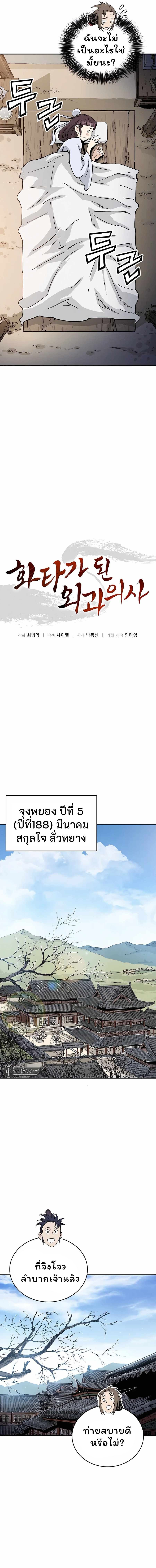 I Reincarnated as a Legendary Surgeon ตอนที่ 131 10
