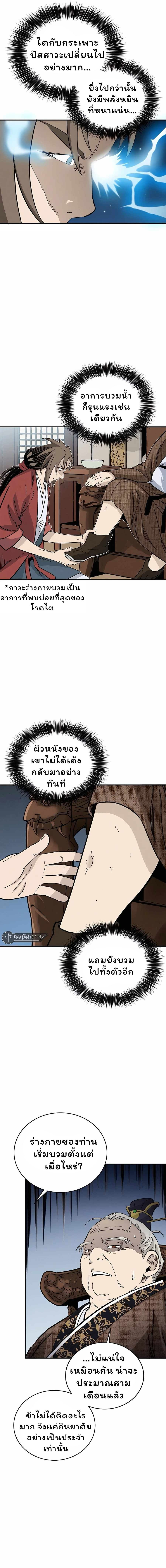 I Reincarnated as a Legendary Surgeon ตอนที่ 131 13