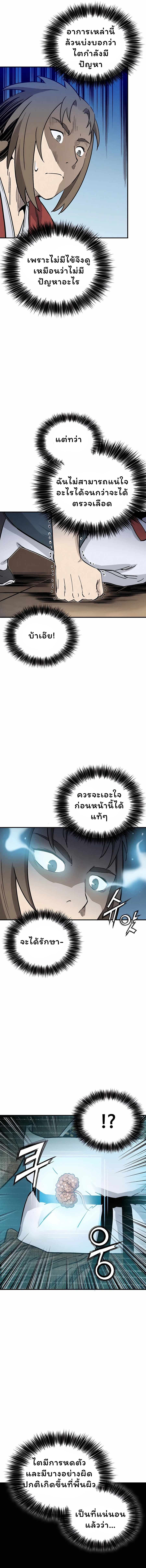 I Reincarnated as a Legendary Surgeon ตอนที่ 131 14