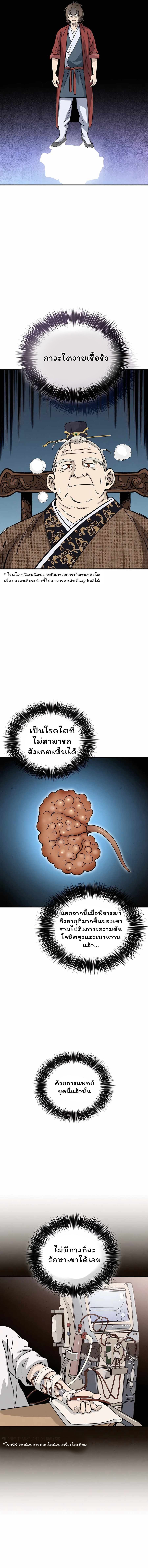 I Reincarnated as a Legendary Surgeon ตอนที่ 131 15