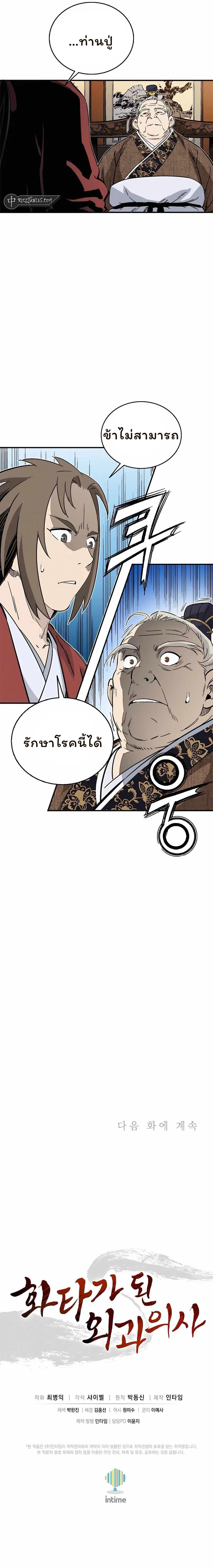 I Reincarnated as a Legendary Surgeon ตอนที่ 131 16
